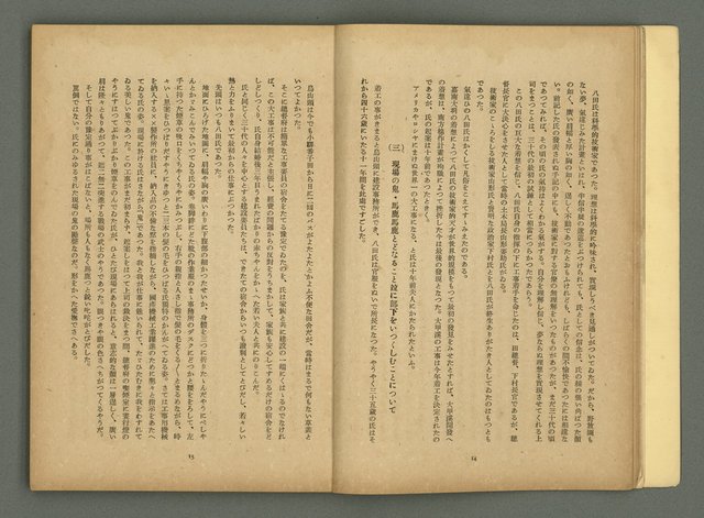 期刊名稱：文藝臺灣4卷6号通卷24号〈10月号〉/副題名：短篇小說特輯圖檔，第10張，共62張