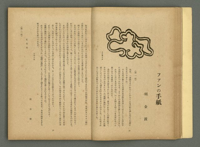 期刊名稱：文藝臺灣4卷6号通卷24号〈10月号〉/副題名：短篇小說特輯圖檔，第17張，共62張