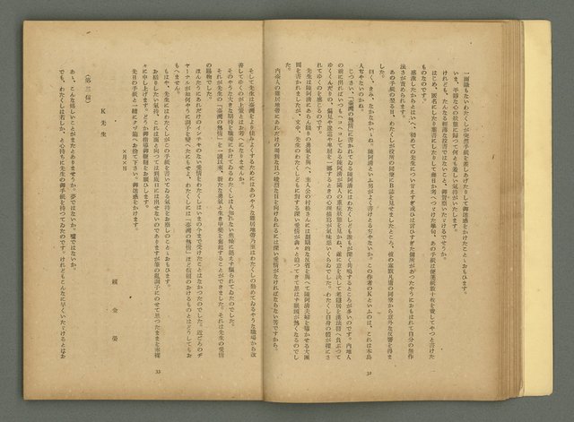 期刊名稱：文藝臺灣4卷6号通卷24号〈10月号〉/副題名：短篇小說特輯圖檔，第18張，共62張