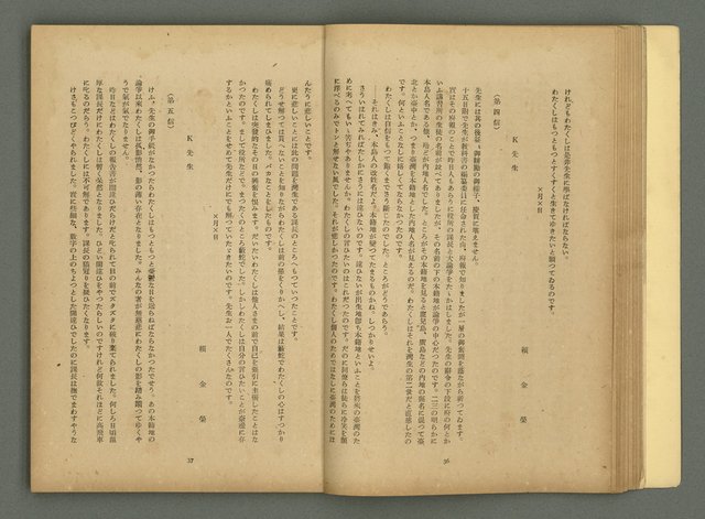 期刊名稱：文藝臺灣4卷6号通卷24号〈10月号〉/副題名：短篇小說特輯圖檔，第20張，共62張