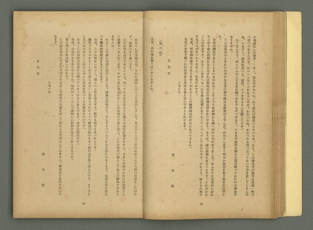 期刊名稱：文藝臺灣4卷6号通卷24号〈10月号〉/副題名：短篇小說特輯圖檔，第21張，共62張