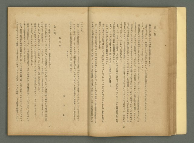 期刊名稱：文藝臺灣4卷6号通卷24号〈10月号〉/副題名：短篇小說特輯圖檔，第22張，共62張