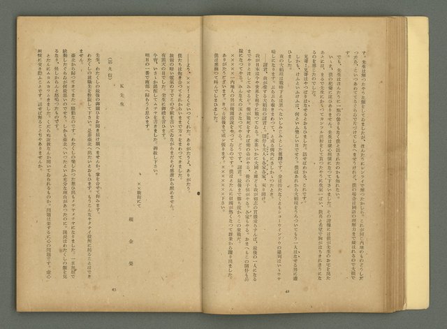 期刊名稱：文藝臺灣4卷6号通卷24号〈10月号〉/副題名：短篇小說特輯圖檔，第23張，共62張