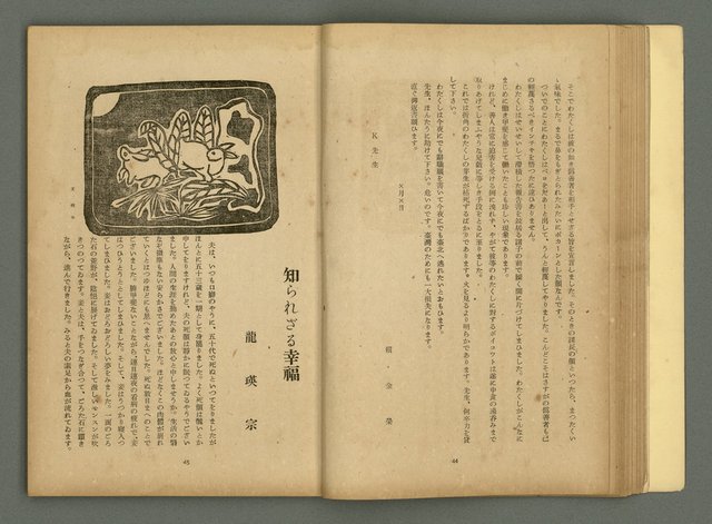 期刊名稱：文藝臺灣4卷6号通卷24号〈10月号〉/副題名：短篇小說特輯圖檔，第24張，共62張