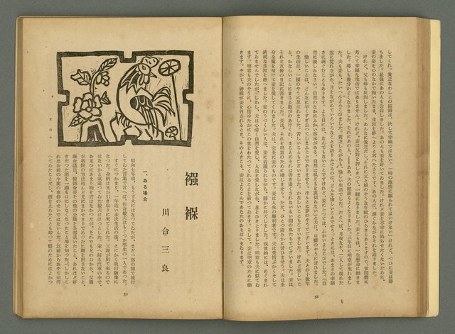 期刊名稱：文藝臺灣4卷6号通卷24号〈10月号〉/副題名：短篇小說特輯圖檔，第31張，共62張