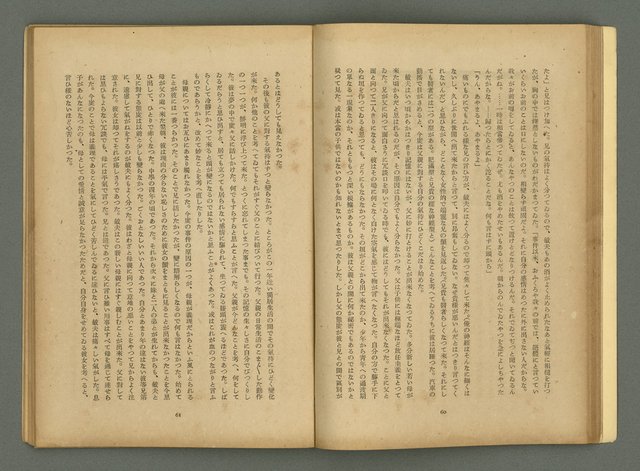 期刊名稱：文藝臺灣4卷6号通卷24号〈10月号〉/副題名：短篇小說特輯圖檔，第32張，共62張