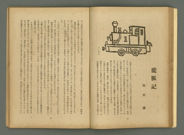 期刊名稱：文藝臺灣4卷6号通卷24号〈10月号〉/副題名：短篇小說特輯圖檔，第38張，共62張