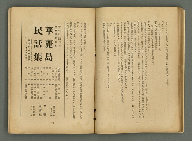 期刊名稱：文藝臺灣4卷6号通卷24号〈10月号〉/副題名：短篇小說特輯圖檔，第55張，共62張