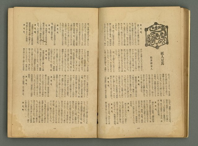 期刊名稱：文藝臺灣4卷6号通卷24号〈10月号〉/副題名：短篇小說特輯圖檔，第57張，共62張