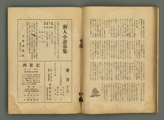 期刊名稱：文藝臺灣4卷6号通卷24号〈10月号〉/副題名：短篇小說特輯圖檔，第58張，共62張