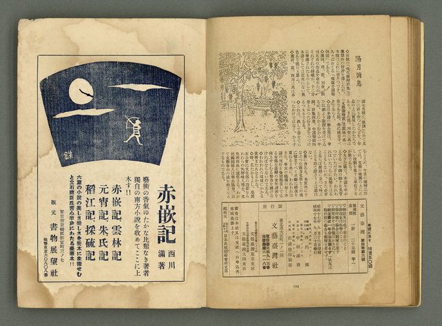 期刊名稱：文藝臺灣4卷6号通卷24号〈10月号〉/副題名：短篇小說特輯圖檔，第59張，共62張