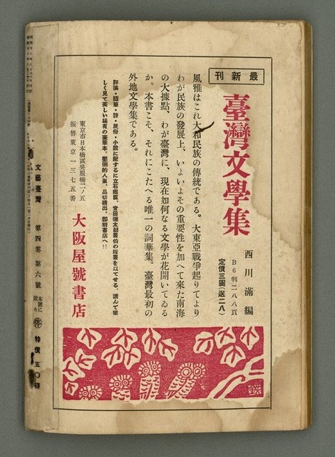 期刊名稱：文藝臺灣4卷6号通卷24号〈10月号〉/副題名：短篇小說特輯圖檔，第60張，共62張