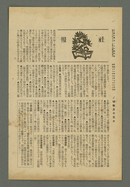 期刊名稱：文藝臺灣4卷6号通卷24号〈10月号〉/副題名：短篇小說特輯圖檔，第61張，共62張