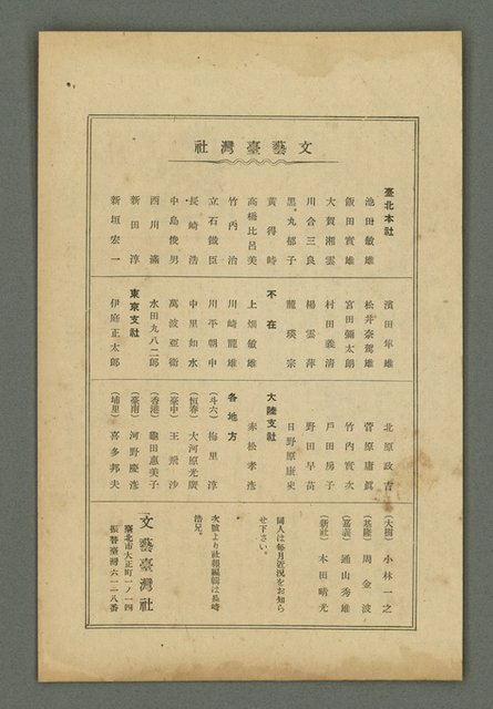 期刊名稱：文藝臺灣4卷6号通卷24号〈10月号〉/副題名：短篇小說特輯圖檔，第62張，共62張