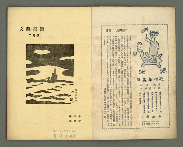 期刊名稱：文藝臺灣5卷2号通卷26号（12月号）/副題名：詩集：大東亞戰爭圖檔，第3張，共30張