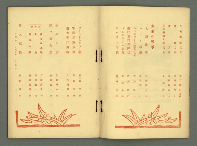 期刊名稱：文藝臺灣5卷2号通卷26号（12月号）/副題名：詩集：大東亞戰爭圖檔，第4張，共30張