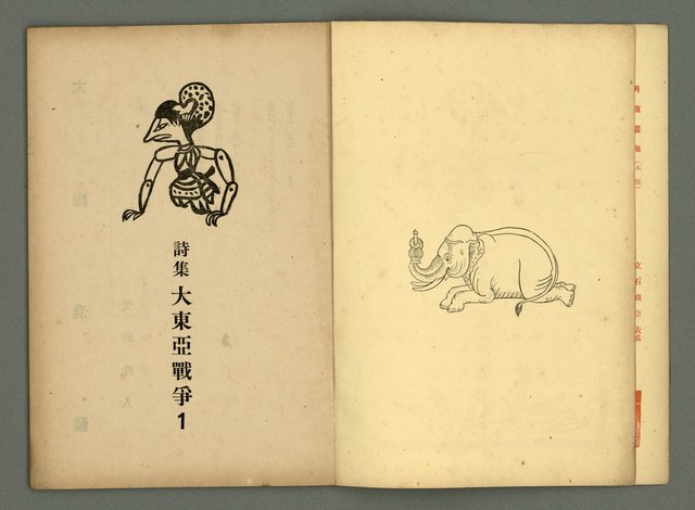 期刊名稱：文藝臺灣5卷2号通卷26号（12月号）/副題名：詩集：大東亞戰爭圖檔，第5張，共30張