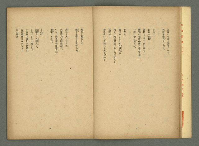 期刊名稱：文藝臺灣5卷2号通卷26号（12月号）/副題名：詩集：大東亞戰爭圖檔，第7張，共30張