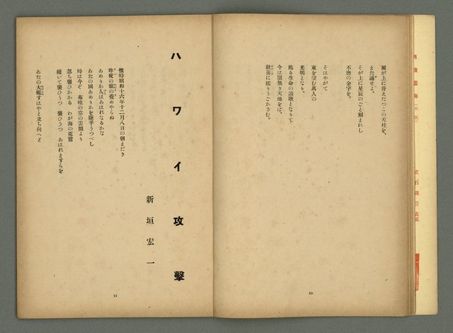 期刊名稱：文藝臺灣5卷2号通卷26号（12月号）/副題名：詩集：大東亞戰爭圖檔，第8張，共30張