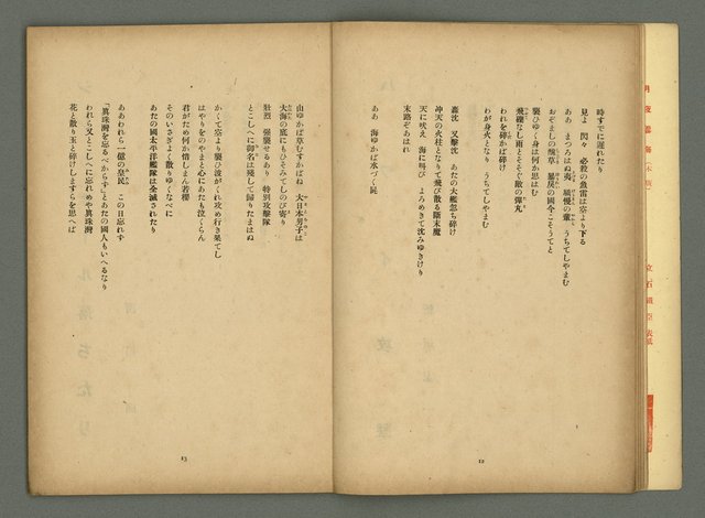 期刊名稱：文藝臺灣5卷2号通卷26号（12月号）/副題名：詩集：大東亞戰爭圖檔，第9張，共30張