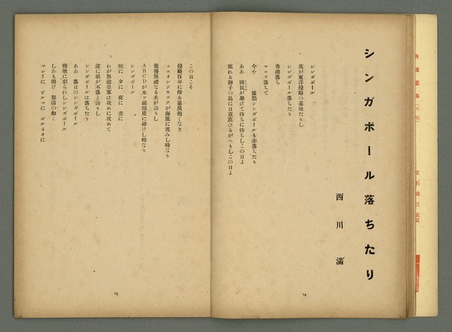 期刊名稱：文藝臺灣5卷2号通卷26号（12月号）/副題名：詩集：大東亞戰爭圖檔，第10張，共30張