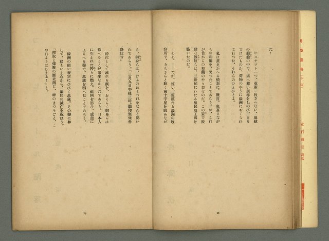 期刊名稱：文藝臺灣5卷2号通卷26号（12月号）/副題名：詩集：大東亞戰爭圖檔，第12張，共30張