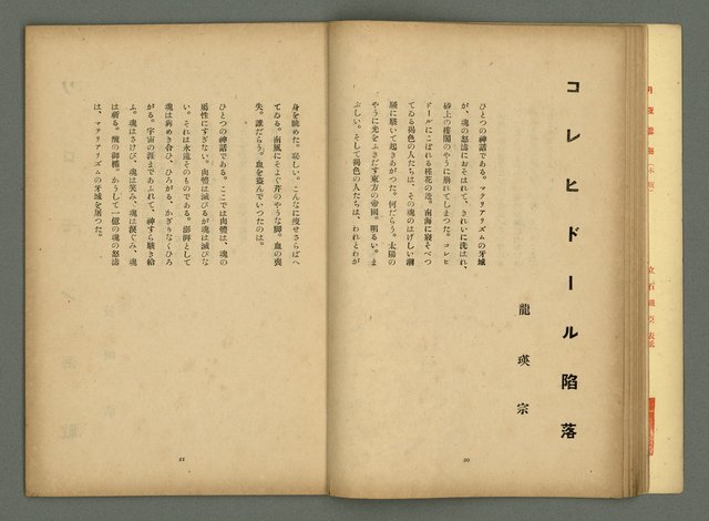 期刊名稱：文藝臺灣5卷2号通卷26号（12月号）/副題名：詩集：大東亞戰爭圖檔，第13張，共30張