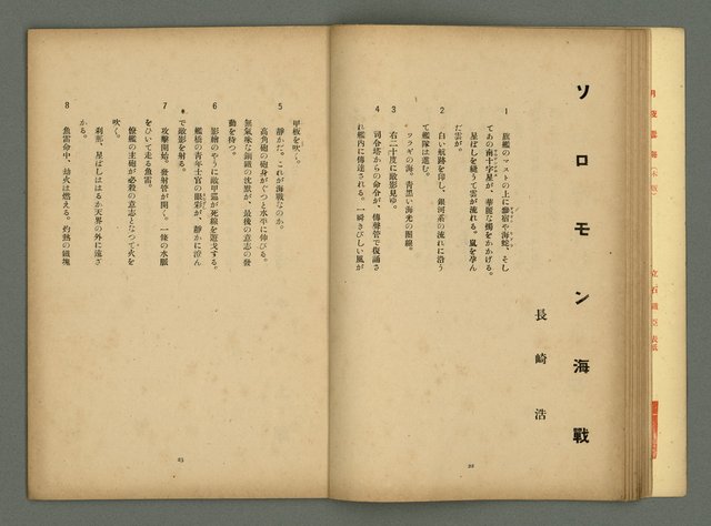 期刊名稱：文藝臺灣5卷2号通卷26号（12月号）/副題名：詩集：大東亞戰爭圖檔，第14張，共30張