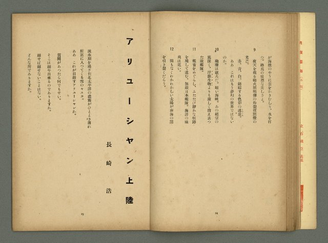 期刊名稱：文藝臺灣5卷2号通卷26号（12月号）/副題名：詩集：大東亞戰爭圖檔，第15張，共30張