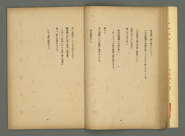 期刊名稱：文藝臺灣5卷2号通卷26号（12月号）/副題名：詩集：大東亞戰爭圖檔，第16張，共30張