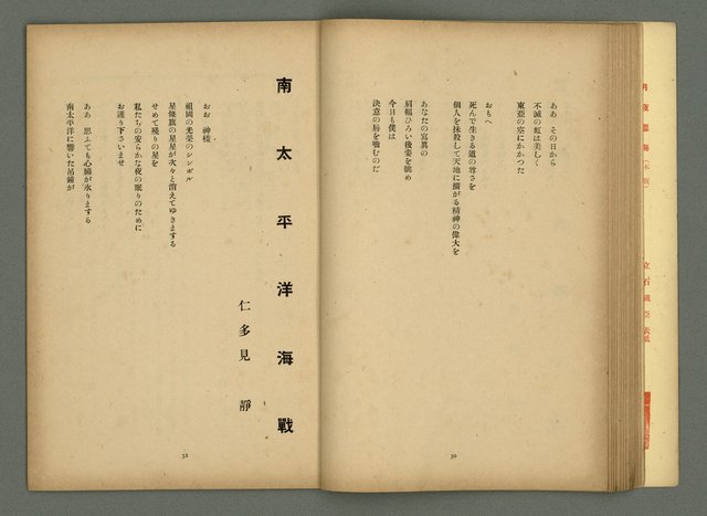 期刊名稱：文藝臺灣5卷2号通卷26号（12月号）/副題名：詩集：大東亞戰爭圖檔，第18張，共30張