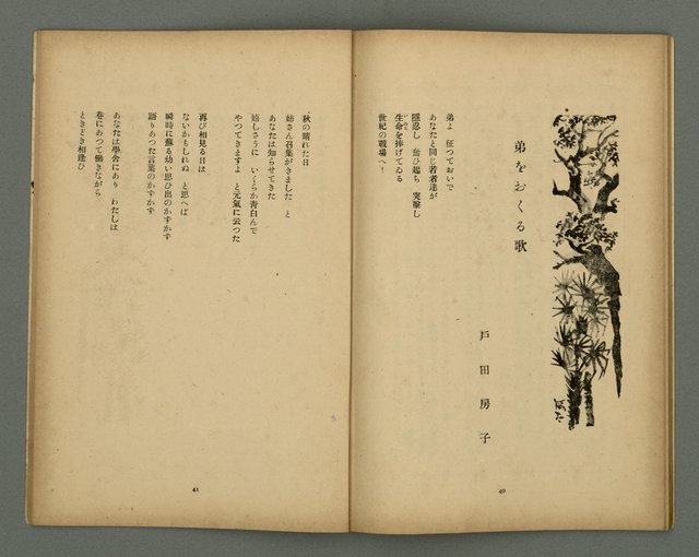 期刊名稱：文藝臺灣5卷2号通卷26号（12月号）/副題名：詩集：大東亞戰爭圖檔，第23張，共30張