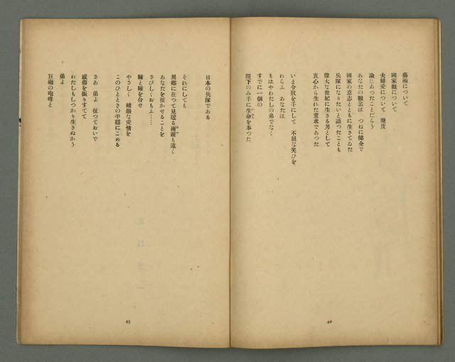 期刊名稱：文藝臺灣5卷2号通卷26号（12月号）/副題名：詩集：大東亞戰爭圖檔，第24張，共30張