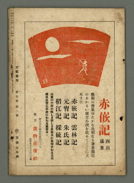 期刊名稱：文藝臺灣5卷2号通卷26号（12月号）/副題名：詩集：大東亞戰爭圖檔，第30張，共30張