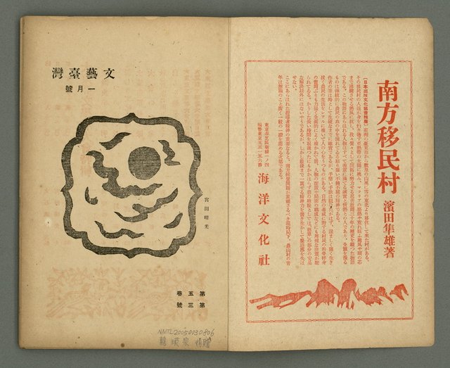 期刊名稱：文藝臺灣5卷3号通卷27号〈1月号〉/副題名：新春特別号圖檔，第3張，共60張