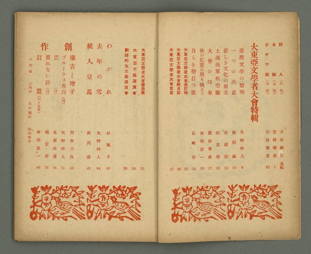 期刊名稱：文藝臺灣5卷3号通卷27号〈1月号〉/副題名：新春特別号圖檔，第4張，共60張