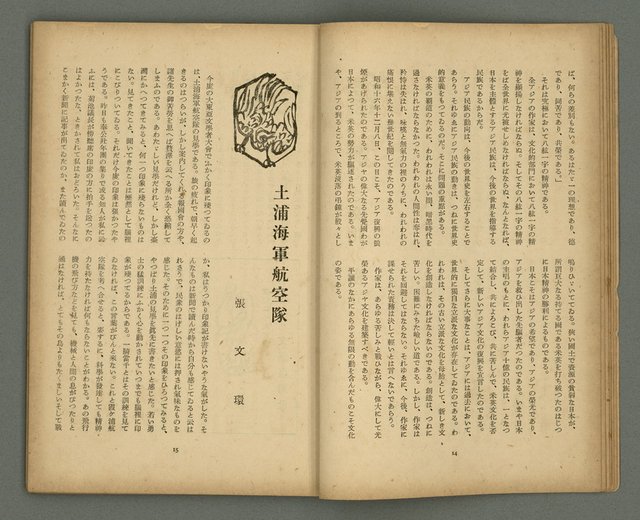 期刊名稱：文藝臺灣5卷3号通卷27号〈1月号〉/副題名：新春特別号圖檔，第10張，共60張