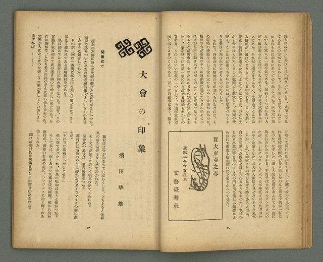 期刊名稱：文藝臺灣5卷3号通卷27号〈1月号〉/副題名：新春特別号圖檔，第11張，共60張