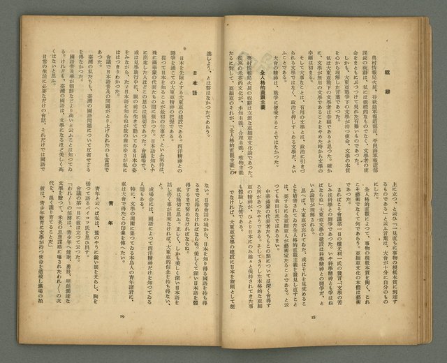 期刊名稱：文藝臺灣5卷3号通卷27号〈1月号〉/副題名：新春特別号圖檔，第12張，共60張