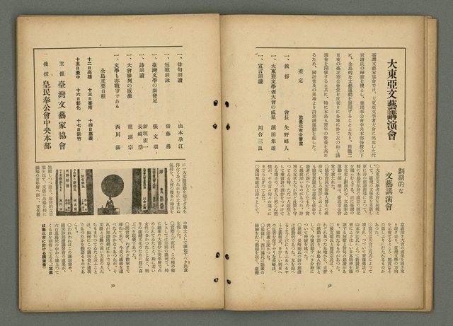 期刊名稱：文藝臺灣5卷3号通卷27号〈1月号〉/副題名：新春特別号圖檔，第22張，共60張