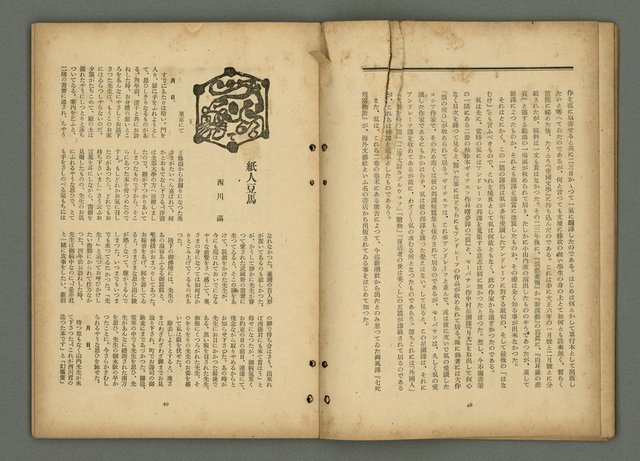 期刊名稱：文藝臺灣5卷3号通卷27号〈1月号〉/副題名：新春特別号圖檔，第27張，共60張