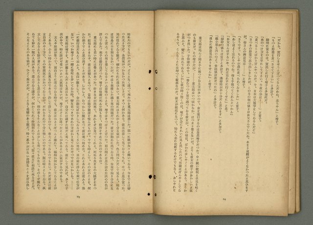 期刊名稱：文藝臺灣5卷3号通卷27号〈1月号〉/副題名：新春特別号圖檔，第35張，共60張