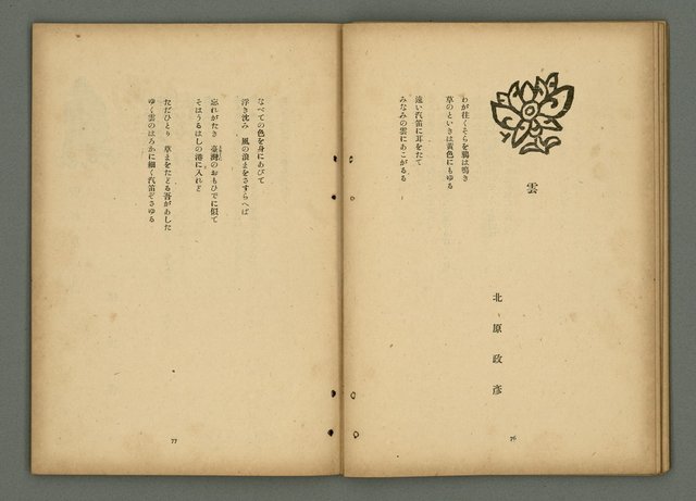 期刊名稱：文藝臺灣5卷3号通卷27号〈1月号〉/副題名：新春特別号圖檔，第41張，共60張