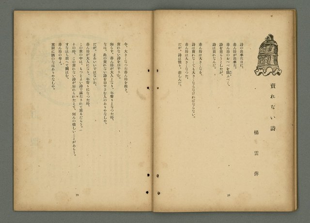 期刊名稱：文藝臺灣5卷3号通卷27号〈1月号〉/副題名：新春特別号圖檔，第42張，共60張