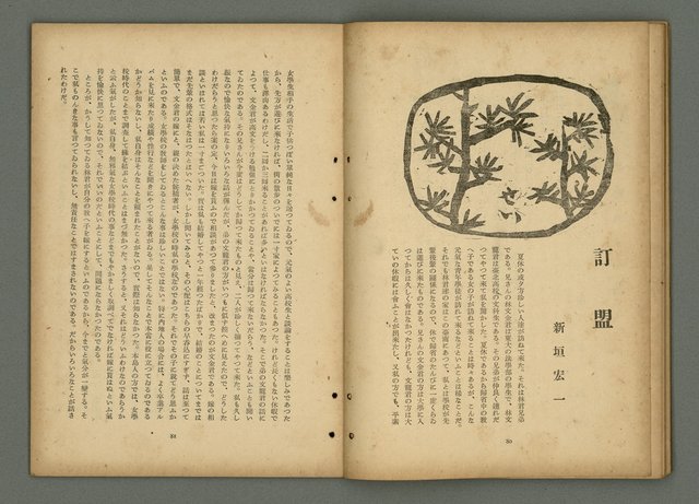 期刊名稱：文藝臺灣5卷3号通卷27号〈1月号〉/副題名：新春特別号圖檔，第43張，共60張