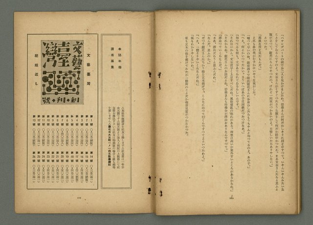 期刊名稱：文藝臺灣5卷3号通卷27号〈1月号〉/副題名：新春特別号圖檔，第58張，共60張