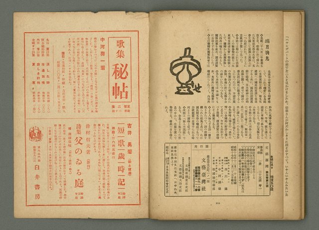 期刊名稱：文藝臺灣5卷3号通卷27号〈1月号〉/副題名：新春特別号圖檔，第59張，共60張