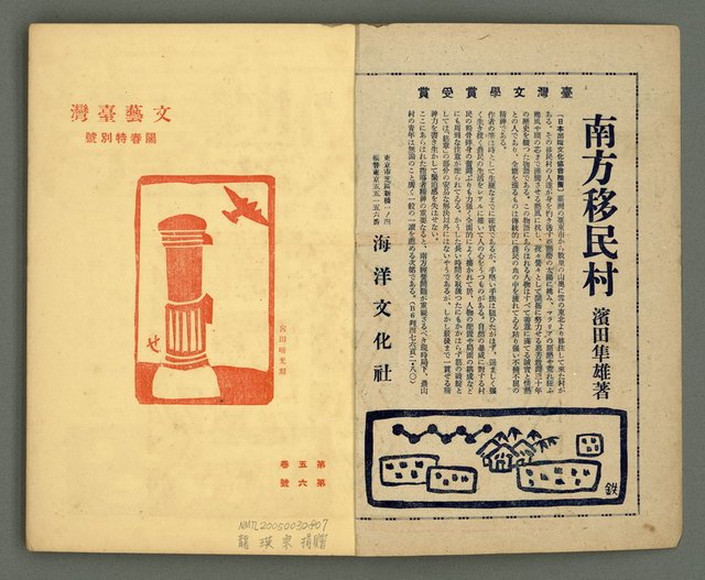 期刊名稱：文藝臺灣5卷6號通卷30號（陽春特別號）/副題名：短篇小說特輯圖檔，第2張，共66張