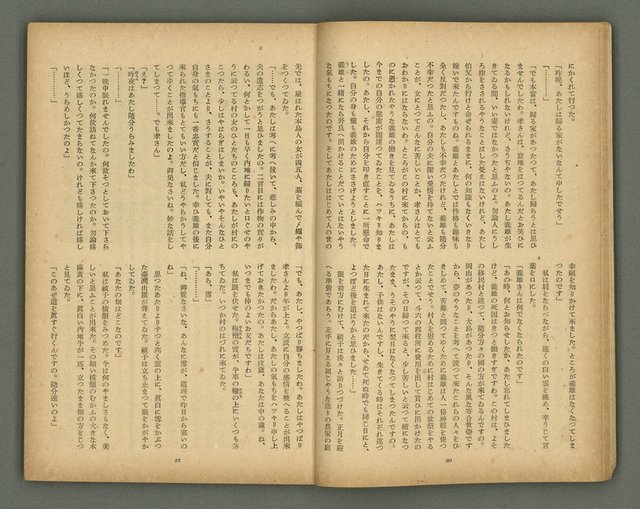 期刊名稱：文藝臺灣5卷6號通卷30號（陽春特別號）/副題名：短篇小說特輯圖檔，第12張，共66張