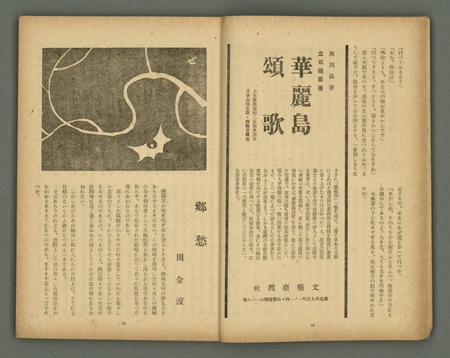 期刊名稱：文藝臺灣5卷6號通卷30號（陽春特別號）/副題名：短篇小說特輯圖檔，第13張，共66張
